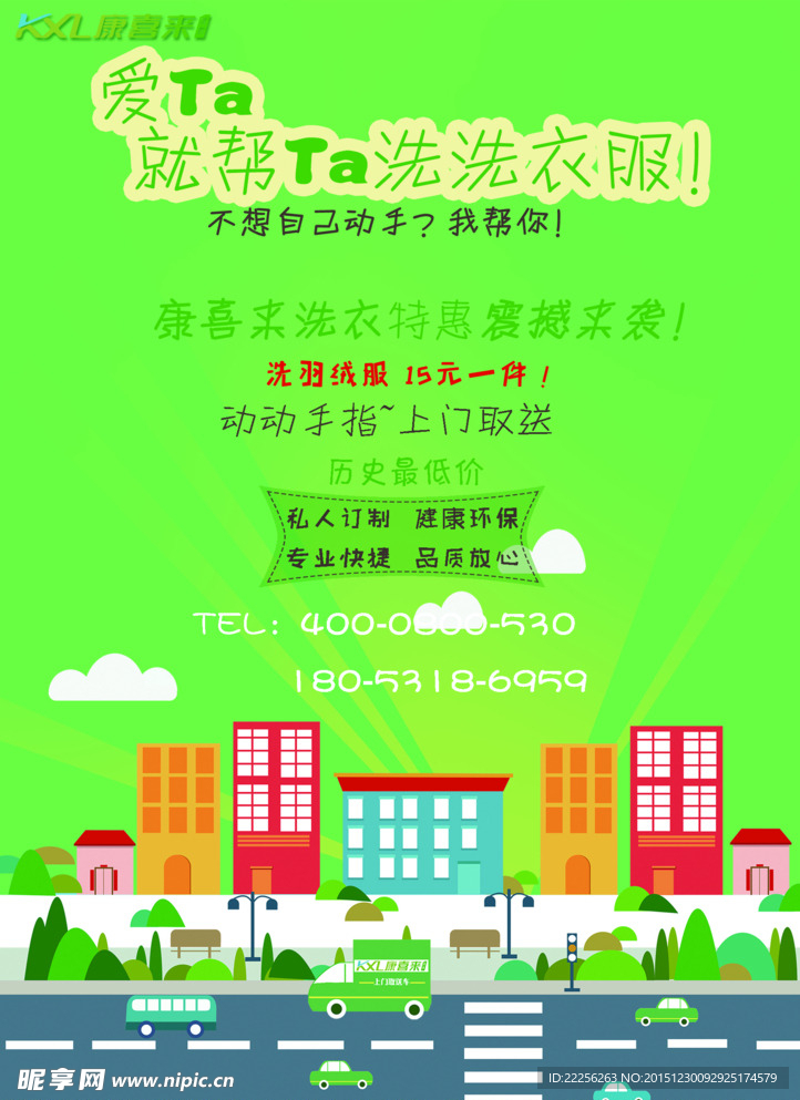 洗衣店海报设计