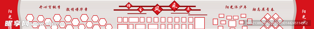 师生风采墙文化设计