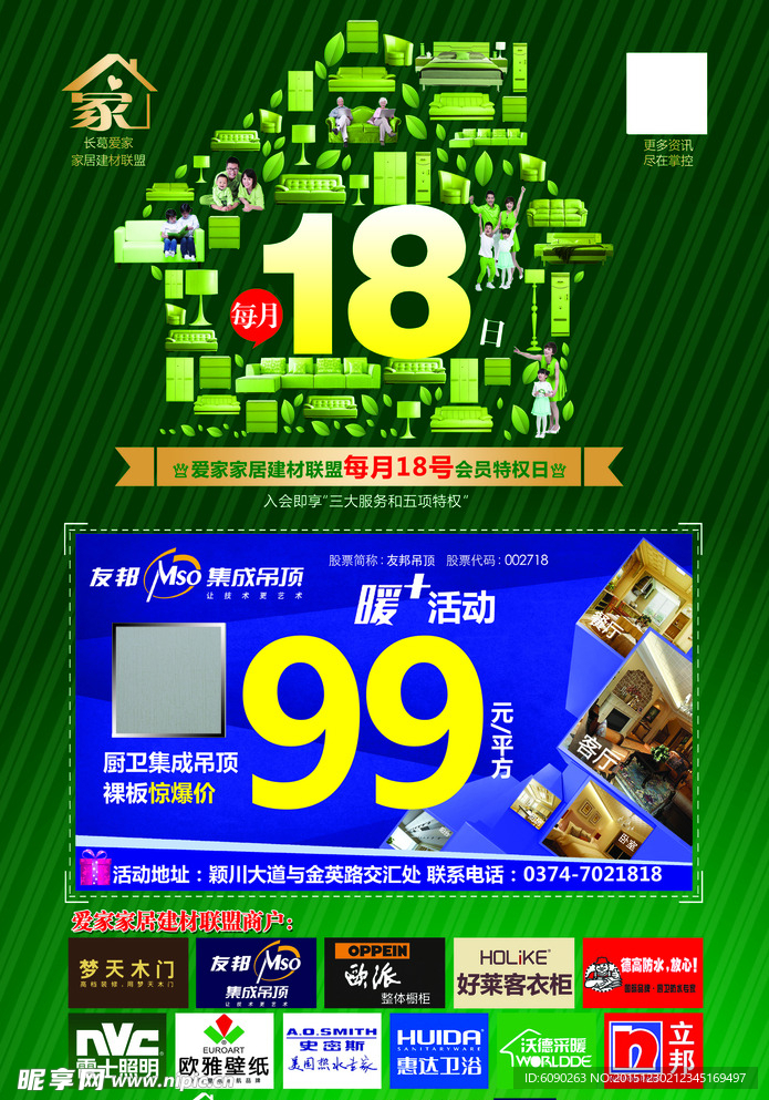 爱家联盟会员日宣传彩页海报