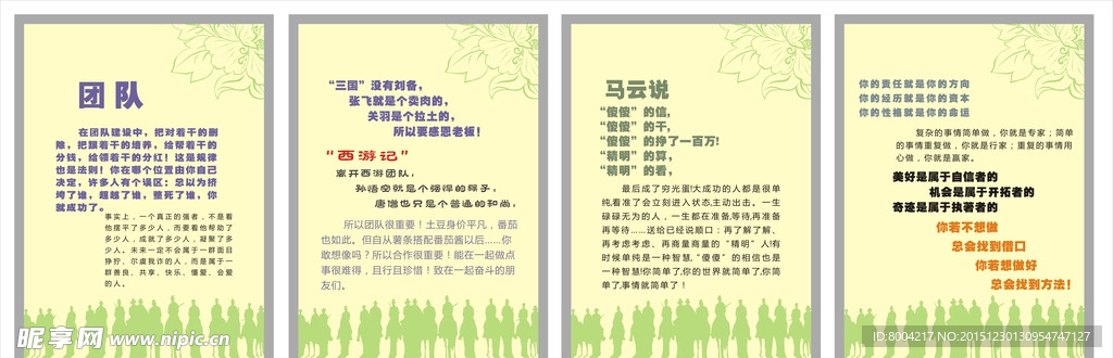 得马团队 得马精神 团队精神