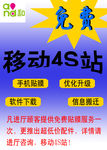 移动4S站