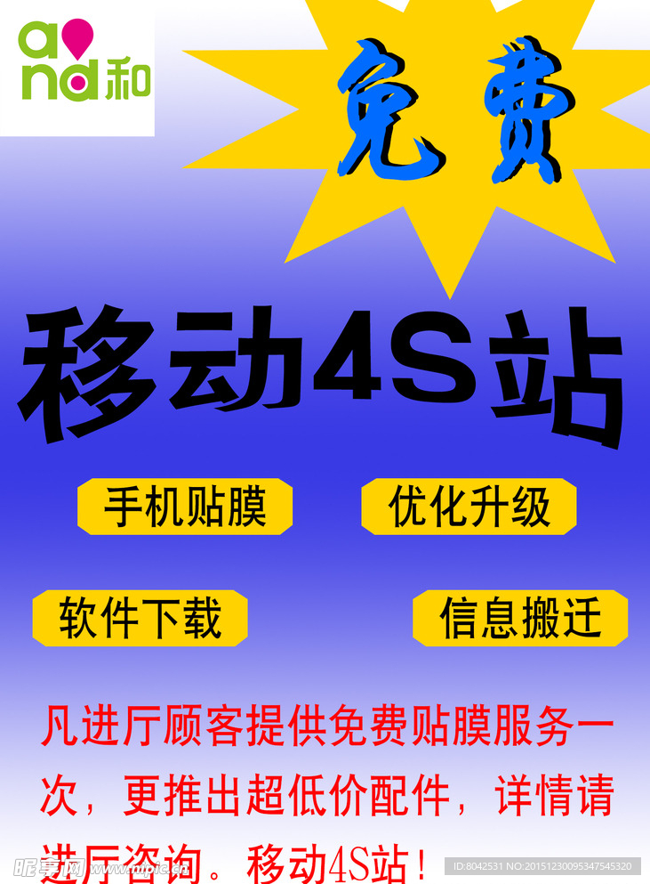 移动4S站