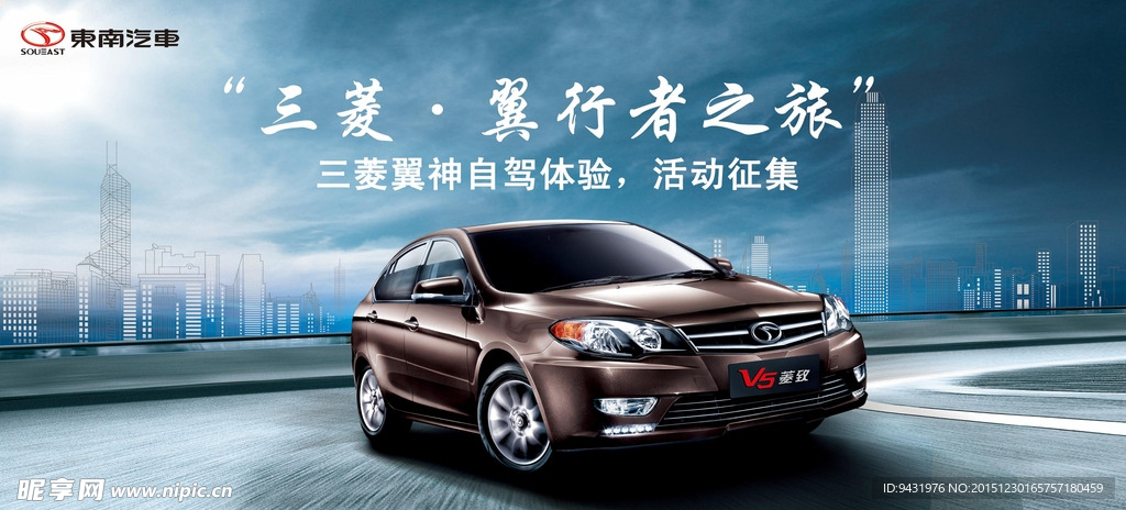 车顶立牌东南汽车宣传海报图片