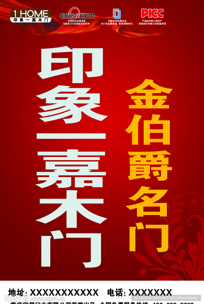 印象一嘉木门 金伯爵名门