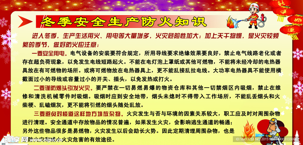 安全生产防火看板
