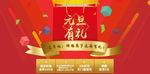 2016年元旦有礼海报新年素材
