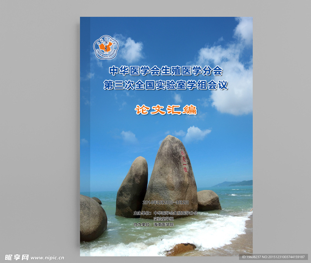 中华医学会论文汇编封面