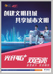 电信4G 双百兆光纤海报