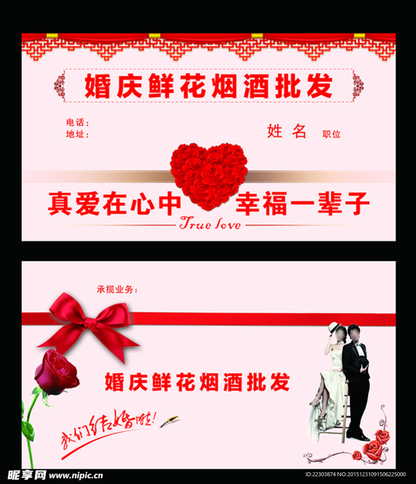 婚庆名片