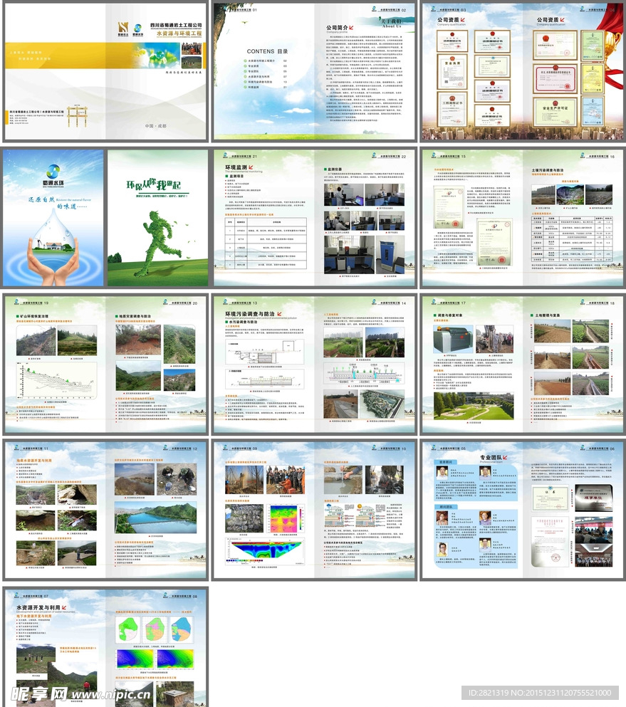 水资源环境工程高级画册