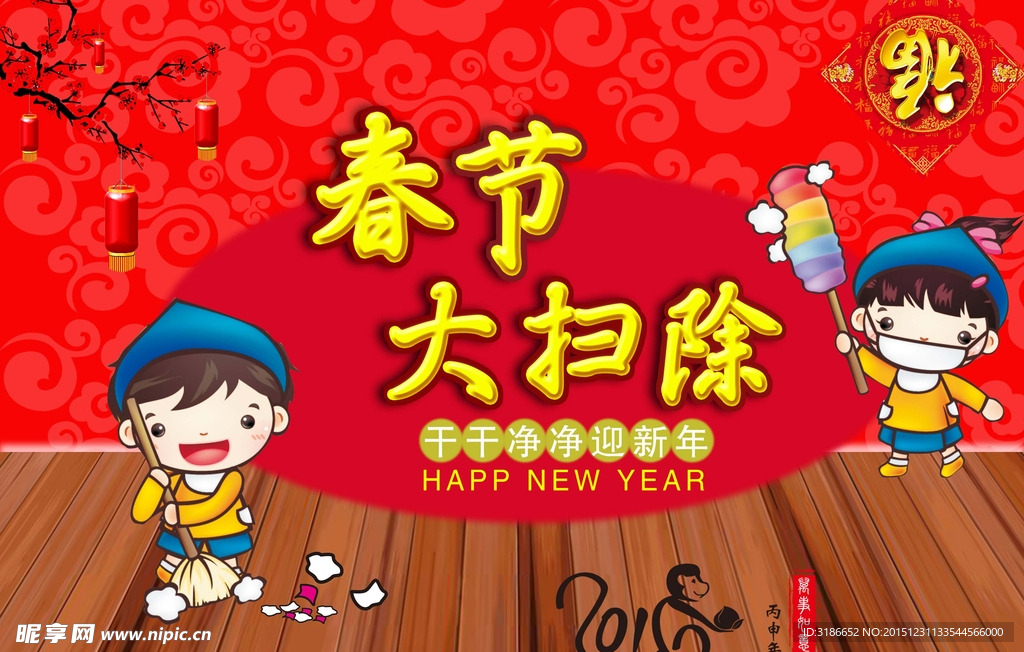 春节大扫除