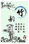 竹韵飘香展板设计