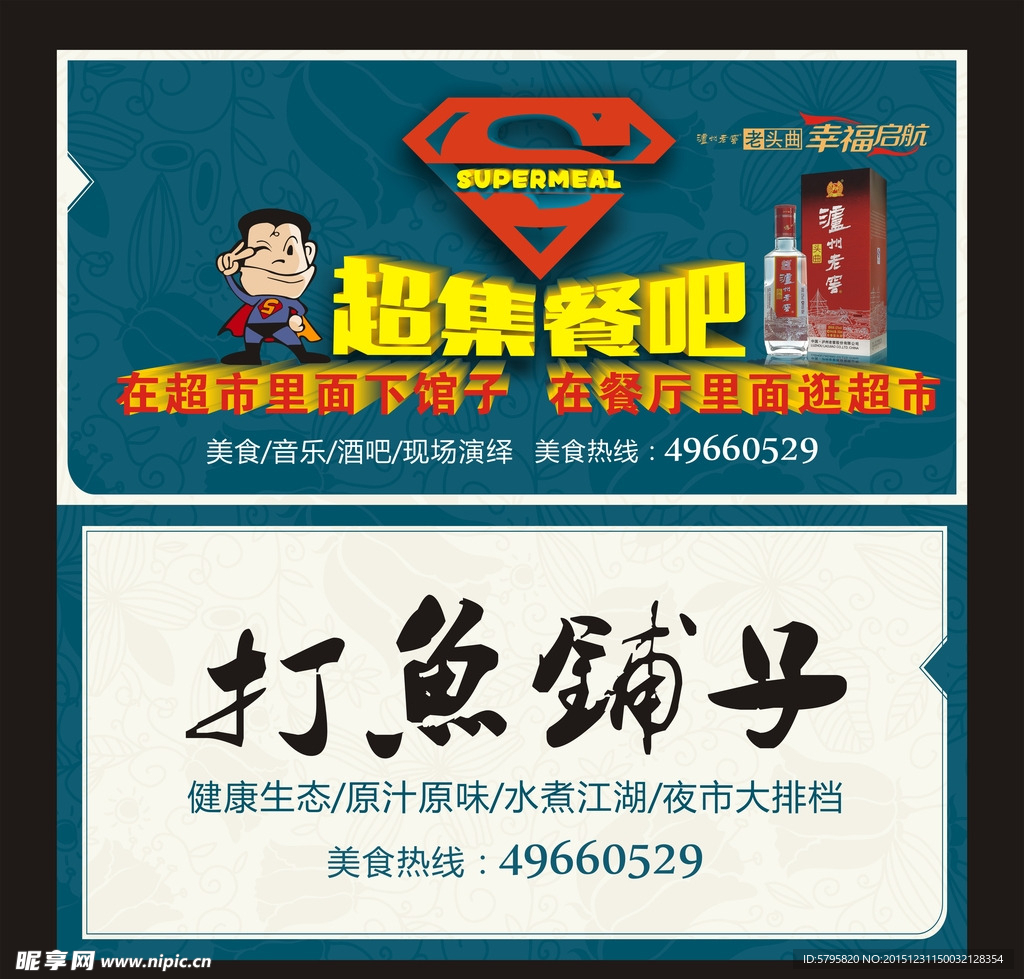 自助餐海报 自助餐横