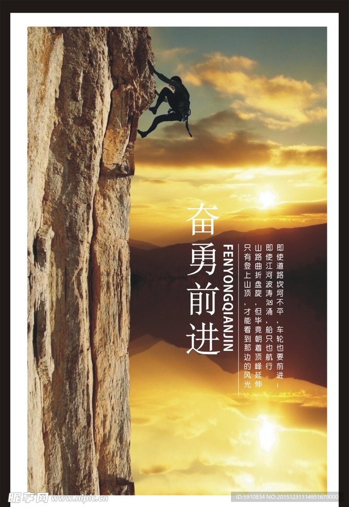 奋勇前进  挑战自我