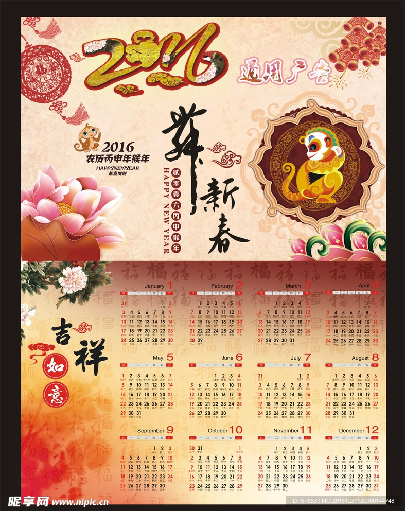 2016年 猴年 挂历