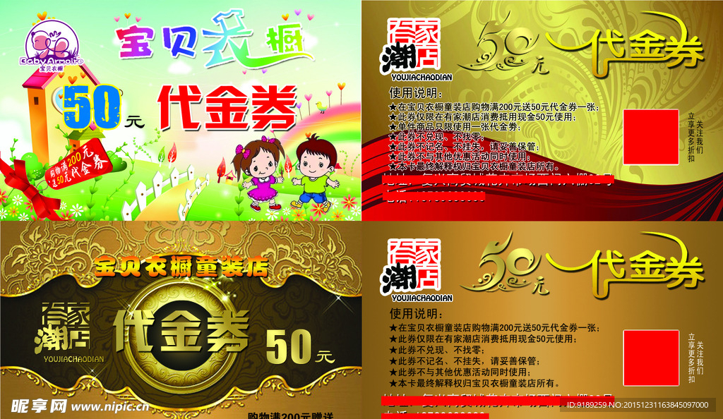 有家潮店 代金券