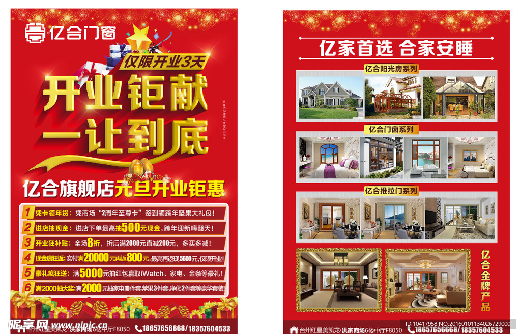 建材开业DM单页