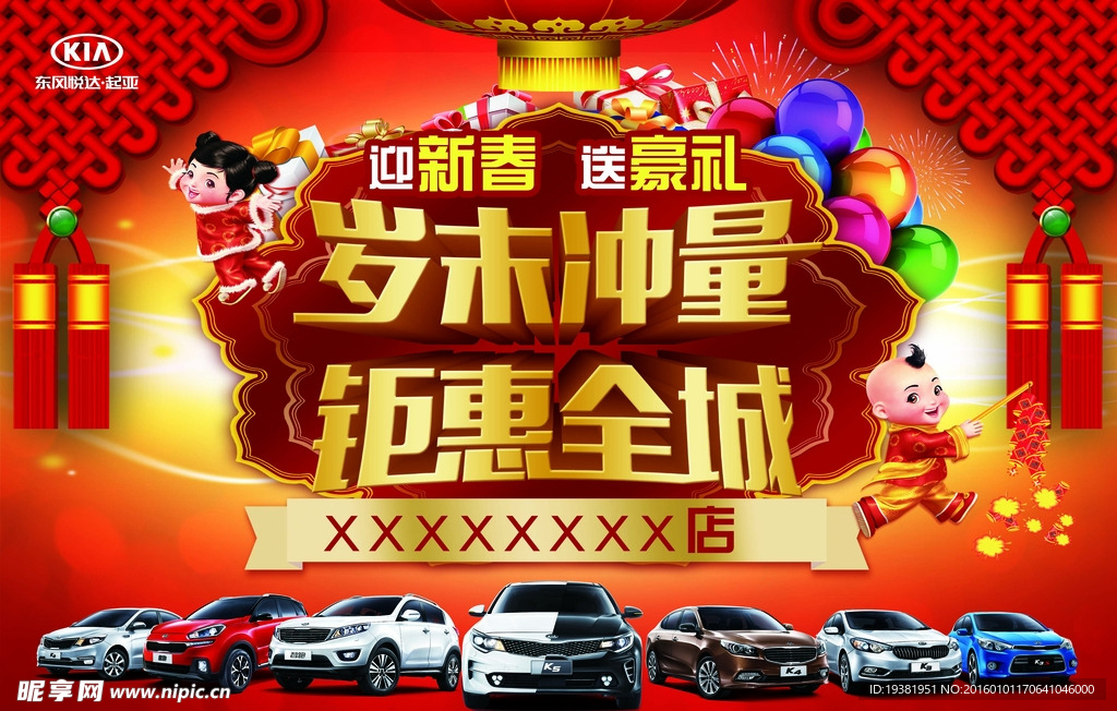 岁末冲量 钜惠全城