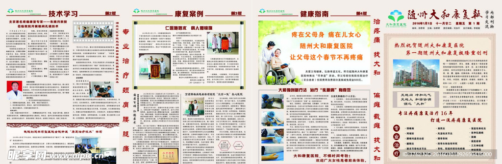 医院报纸