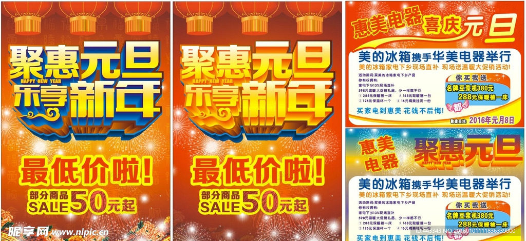 元旦海报 节日海报