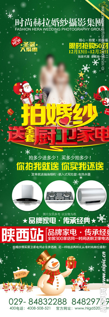 圣诞节活动宣传海报