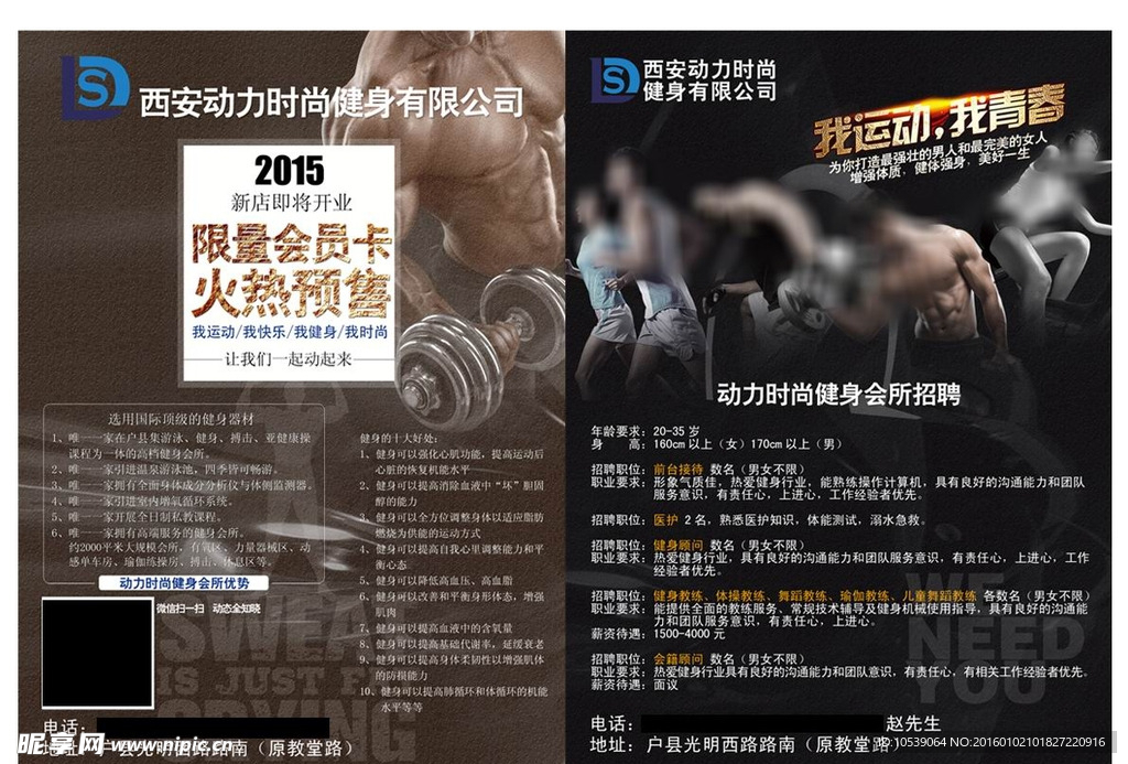 健身A4宣传单海报正反面