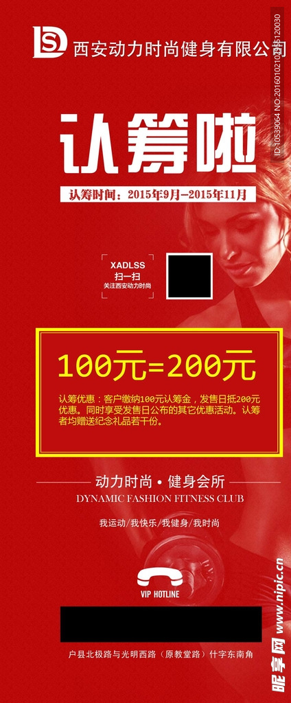 房地产健身房认筹宣传海报