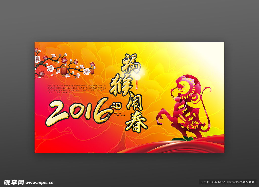 2016福猴闹春海报