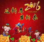 2016新年海报