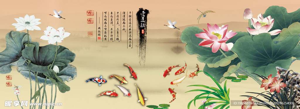 爱莲说荷花九鱼图