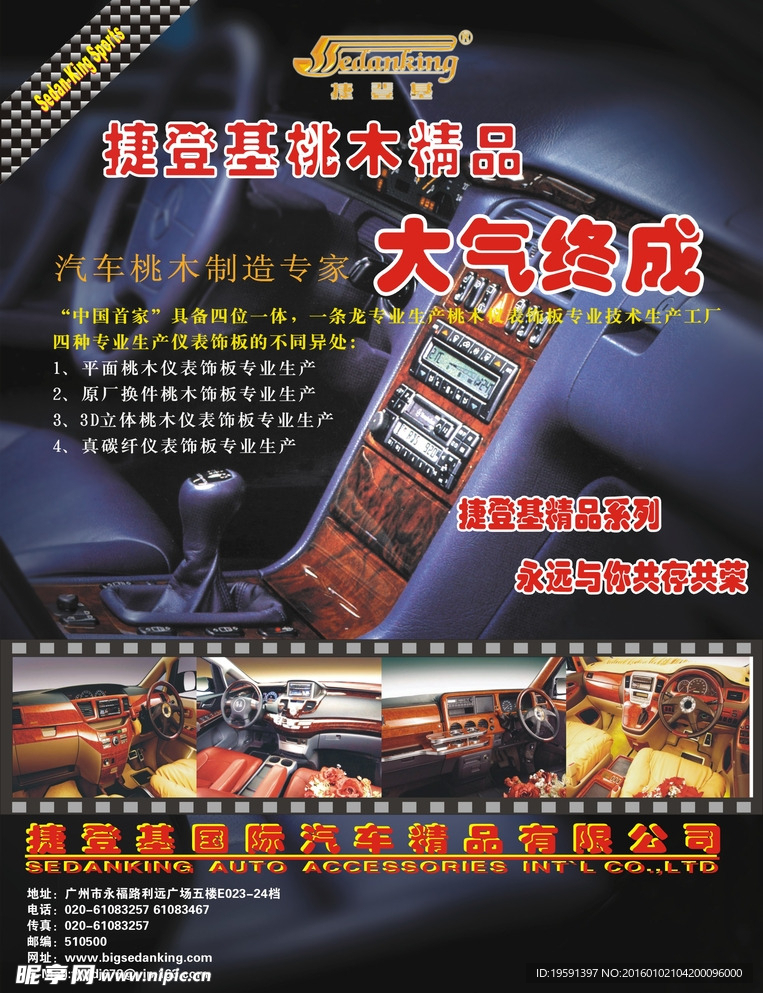 汽车内饰广告设计