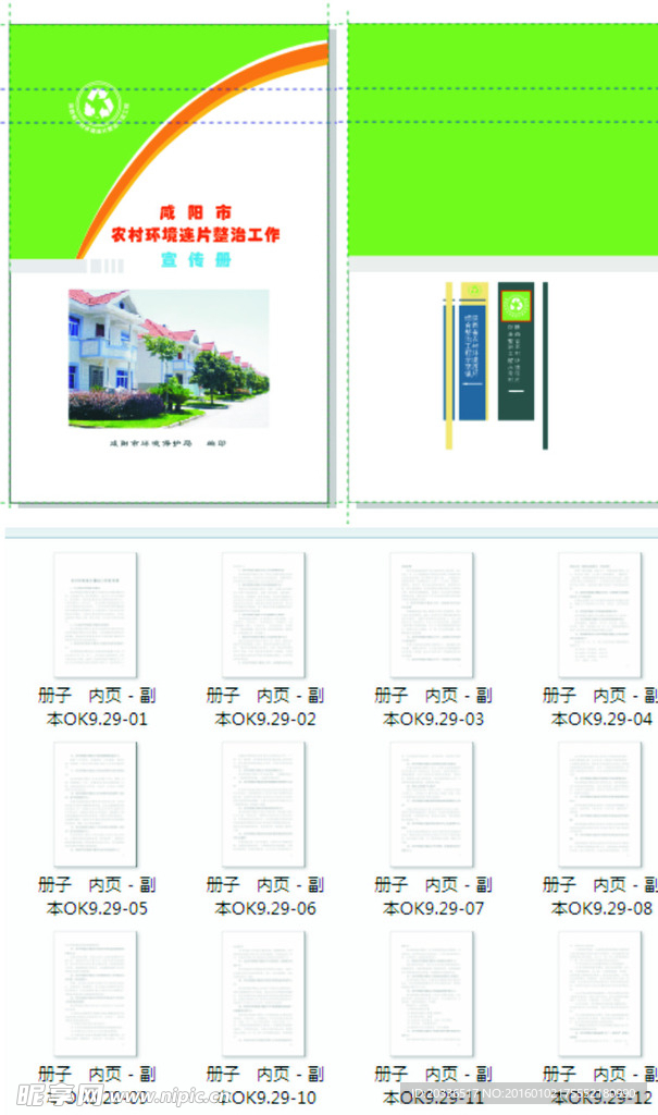 农村环境连片整治工作宣传册