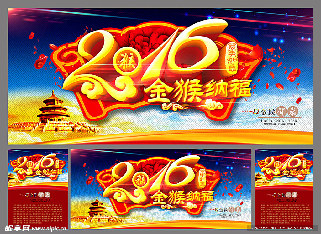 2016金猴贺岁