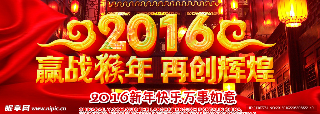 2016年 猴年海报