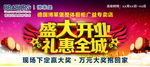 开业海报