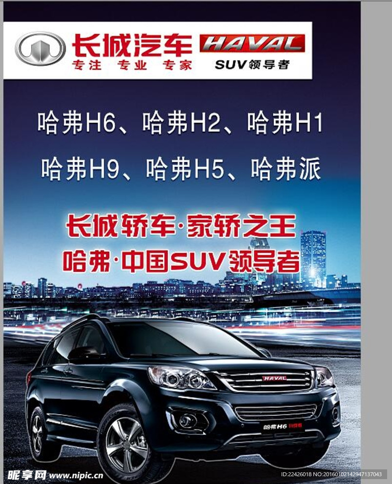 汽车画报长城汽车