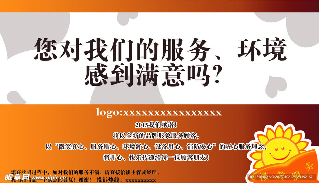 投诉建议海报 灯箱设计