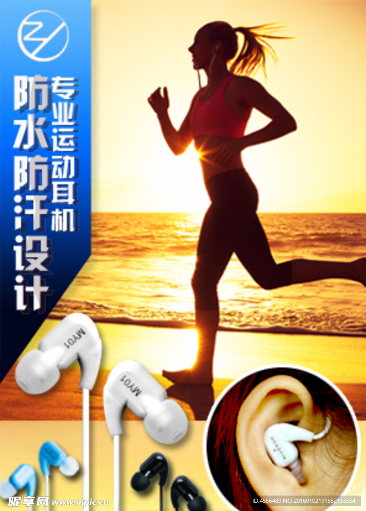 耳机促销海报图片