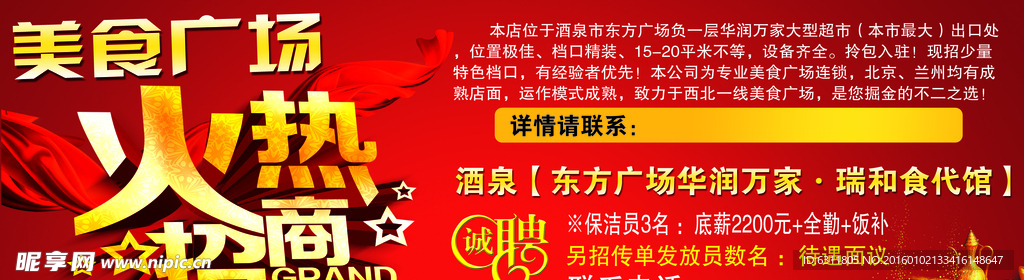 美食城招商