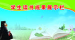 读书成果展示栏