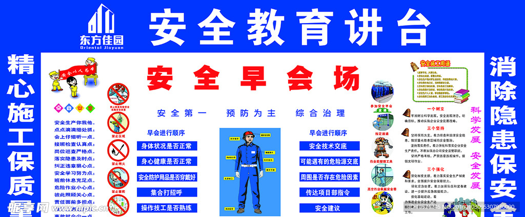 工地安全 教育