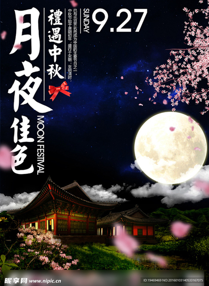 节日主题派对海报