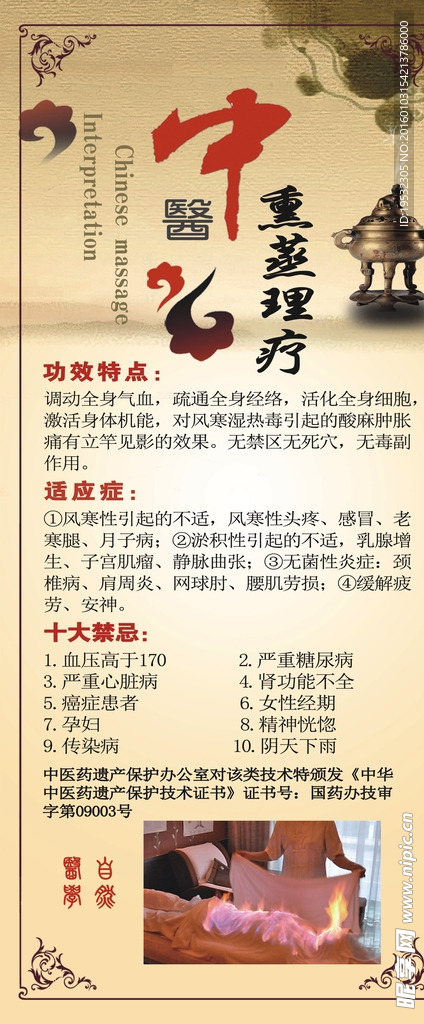 中医熏蒸理疗 展架