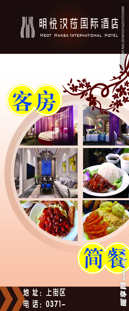 酒店客房简餐 展架