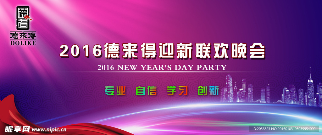 2016年新年晚会背景