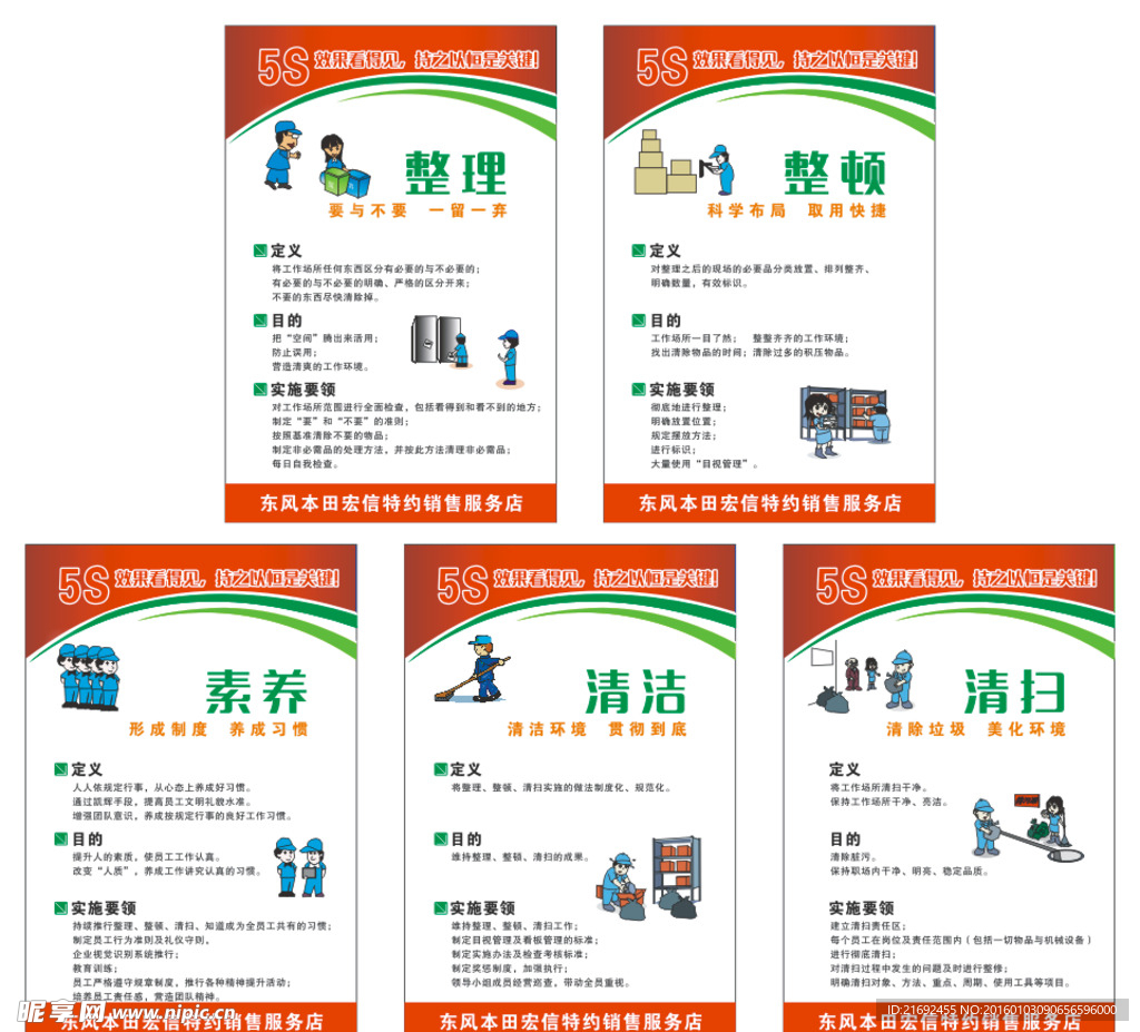 5S 广告