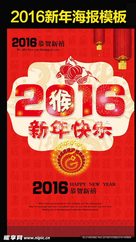 2016 新年快乐