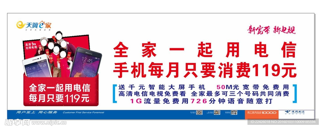 中国电信天翼e家