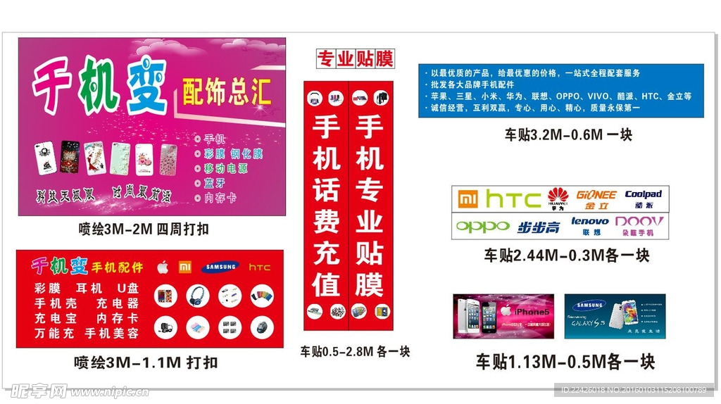 手机贴膜广告