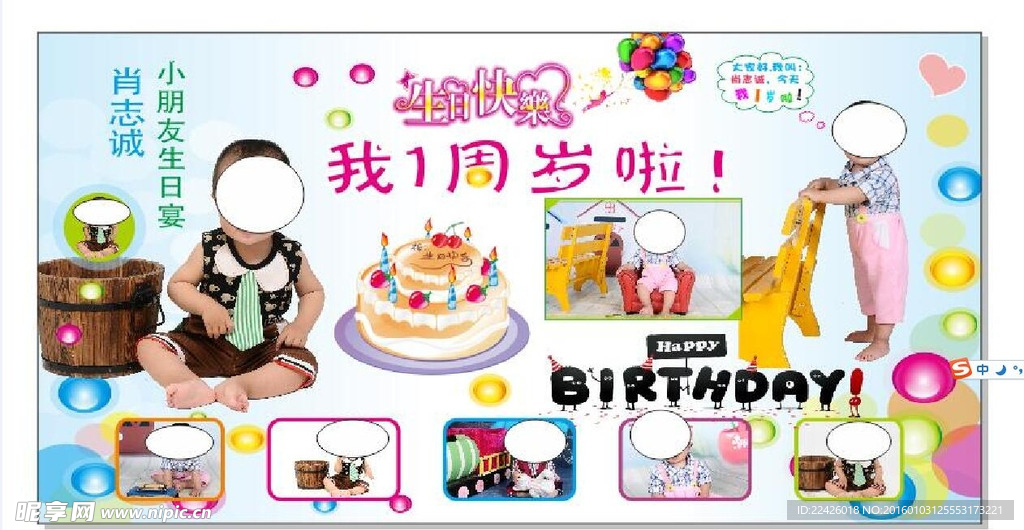 宝宝周岁海报